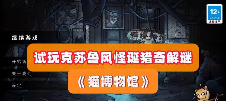 《探索猫咪博物馆游戏攻略》（一场奇妙的猫咪历险之旅）