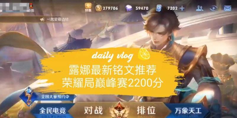 露娜最强残局出装铭文攻略（露娜残局必备装备铭文技巧大揭秘）