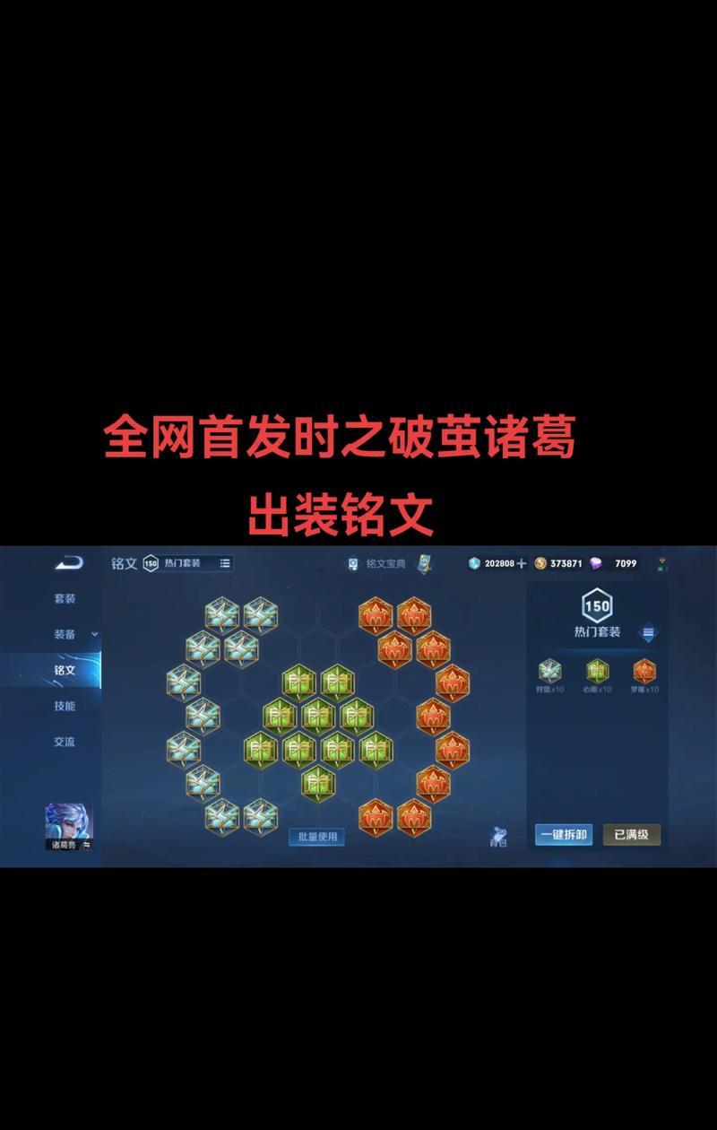 杨玉环出装铭文攻略（解密杨玉环的最佳出装与铭文选择）