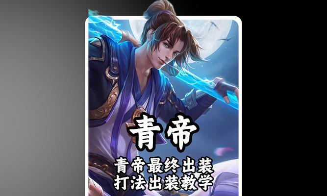 孙悟空4级铭文出装攻略（高效利用孙悟空4级铭文，打造无敌攻击力！）