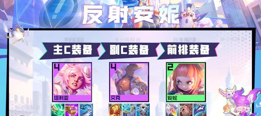 《福星攻略——解锁安妮主C出装的秘诀》（走进英雄联盟，解析安妮主C出装福星攻略）