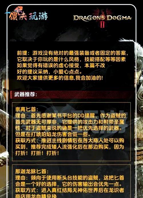 揭秘以龙之信条黑咒装备的属性之谜（探索黑咒装备的强大属性与战力提升）