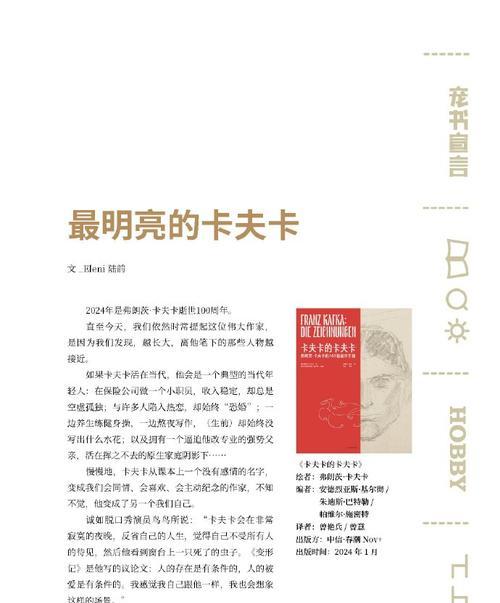 探寻弗兰兹卡夫卡游戏的秘密（揭开《弗兰兹卡夫卡》游戏中的迷局，成为真正的探险者）