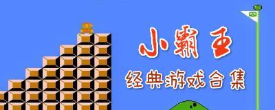 古巴战士街机游戏通关攻略（战斗策略、技巧和秘籍全解密！）