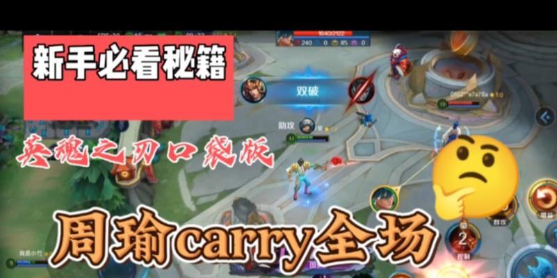 英魂之刃周瑜出装攻略（全方位掌握周瑜装备选择，打造无敌战神！）