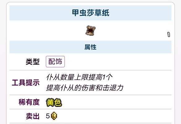 强化装备，提升实力——玩转泰拉瑞亚装备升级攻略（掌握关键技巧，轻松提升战斗力）