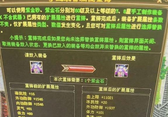 《天龙八部3子女装备升星攻略》（了解装备升星技巧，提升战力无限）