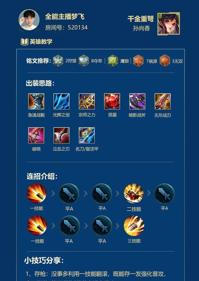 不知火舞技能出装攻略（打通技能套路，助你游刃有余征战江湖）