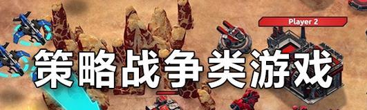 游戏史上巨大规模战役攻略（15个经典游戏巨大规模战役攻略，带你体验史诗级战斗的快感）