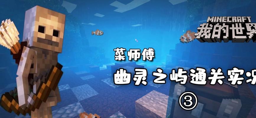 探索幽灵游戏的攻略奥秘（揭开幽灵游戏实机攻略的神秘面纱）