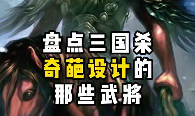 三国杀攻略大全（掌握绝招，成为最强玩家！）