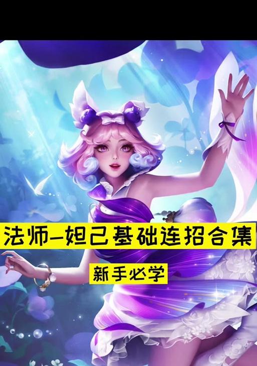 妲己出装攻略（强化郡主妲己，赢得全场胜利）