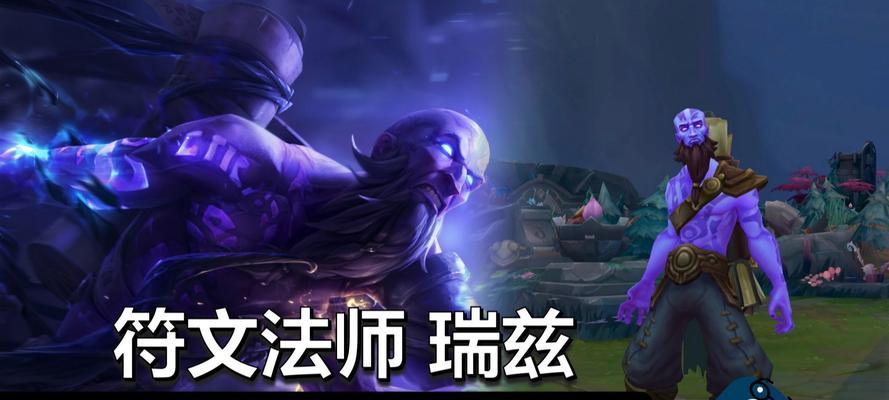 瑞兹各个版本详细出装攻略（了解瑞兹的版本特点，找到最适合你的装备选择）