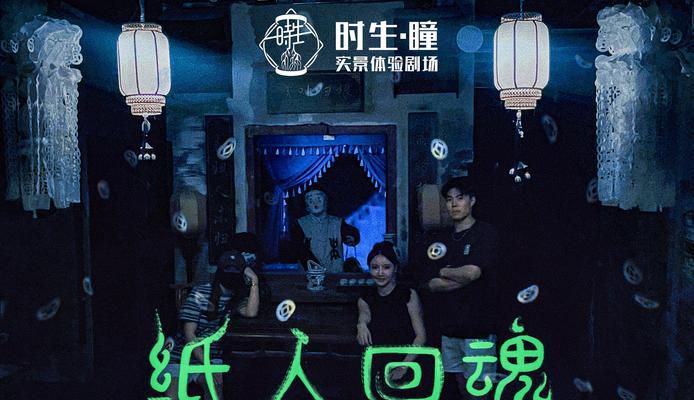 《微信小游戏《恐怖纸人》攻略（惊悚冒险，尽在你的手机屏幕之上！）
