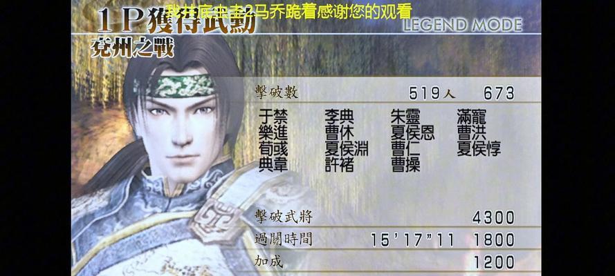 《三国无双四攻略大全》（详解游戏玩法、角色技能和任务流程，助你成为真正的无双玩家）