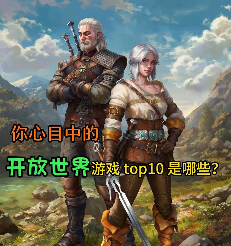 《手机西部开放世界游戏攻略大全》（探索无尽的西部世界，玩转手机游戏！）